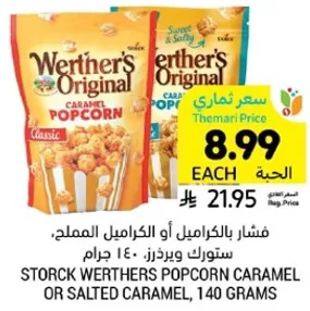 فشار بالكراميل او الكراميل المملح.