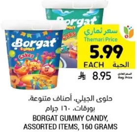 حلويات الجيلي، اصناف متنوعه، بوزن 160 جرام.