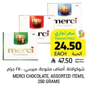 شوكولاته، اصناف متنوعه، 250 جرام.