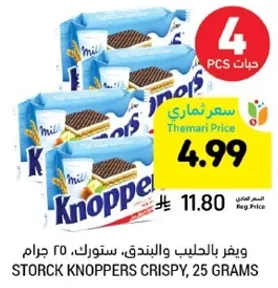 ستورك كنوبرز كريسبي، 25 جرام