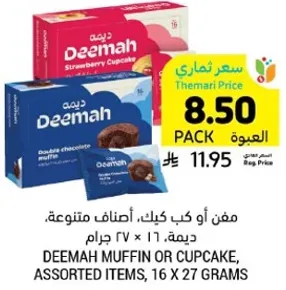 مفن او كعك، اصناف متنوعه، ديمه، ١٦ × ٢٧ جرام.