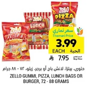 زلو جومي، بيتزا، حقايب غداء او برجر، 72 - 88 جرام