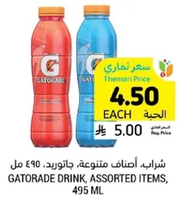 مشروب جاتوريد، اصناف متنوعه، 495 مل.