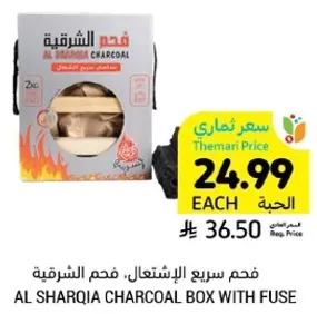 فحم الشارقيه. فحم الشارقيه