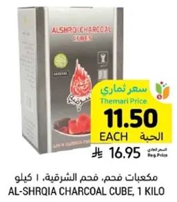 AL-SHRQIA CHARCOAL CUBE, 1 KILO