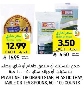 صحن بلاستيك او ملاعق طعام او بيض بيض. بلاستينت او جراند ستار، صحن بلاستيك، 50 - 100 قطعه.