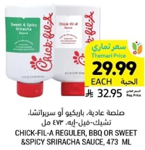 صلصه عاديه، باربكيو او سيراتشا.