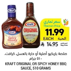 صلصه باربيكيو اصليه او حاره بالعسل، كرافت، 510 جرام.