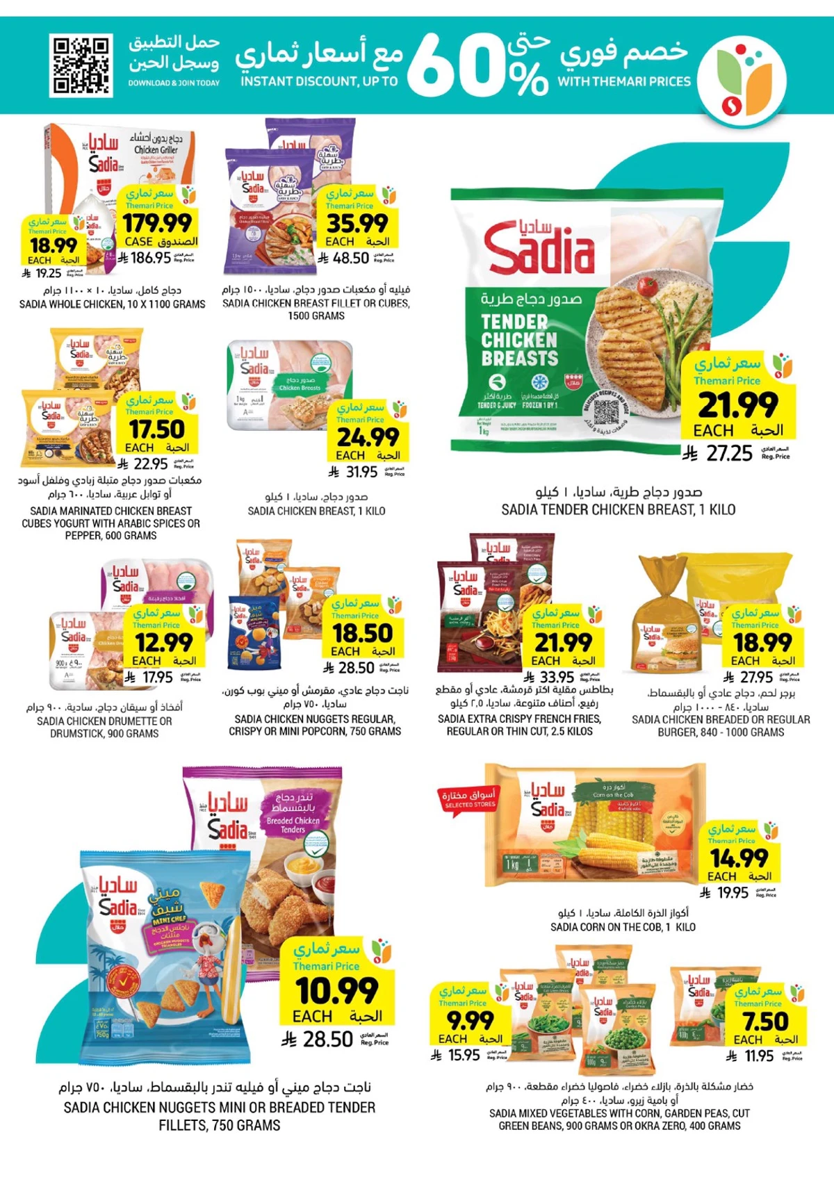 العروض الاسبوعية - صفحة 16