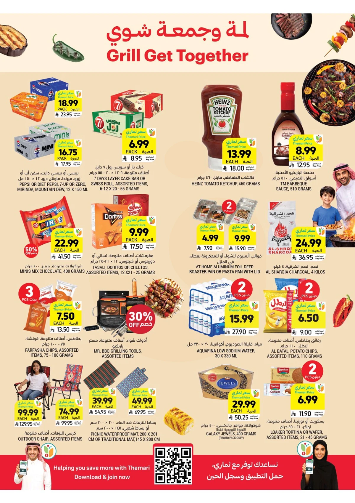 العروض الاسبوعية