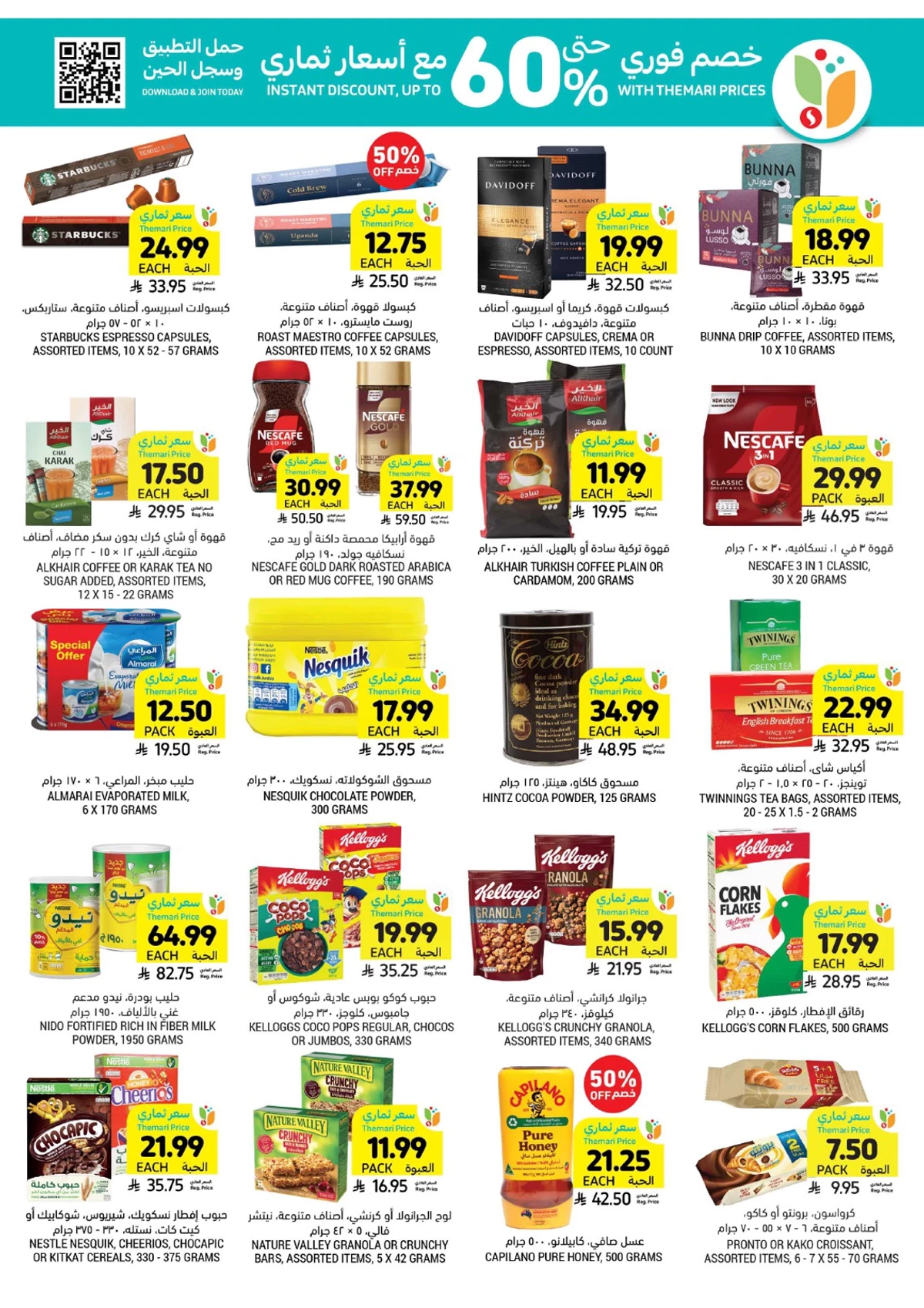 العروض الاسبوعية - صفحة 23