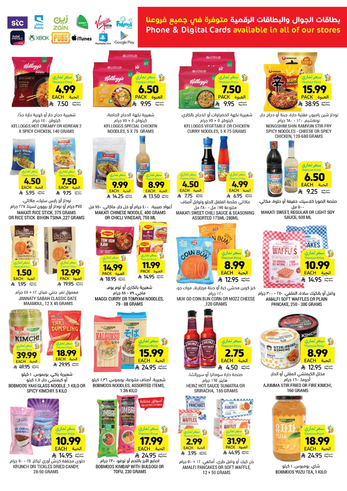 العروض الاسبوعية - صفحة 29