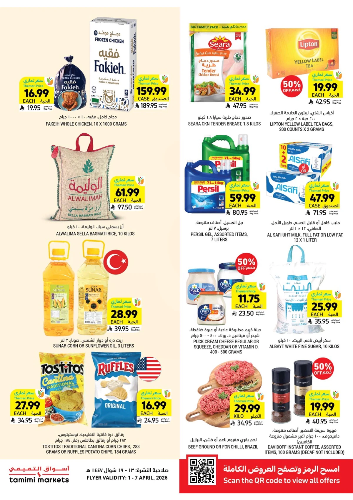 العروض الاسبوعية - صفحة 2