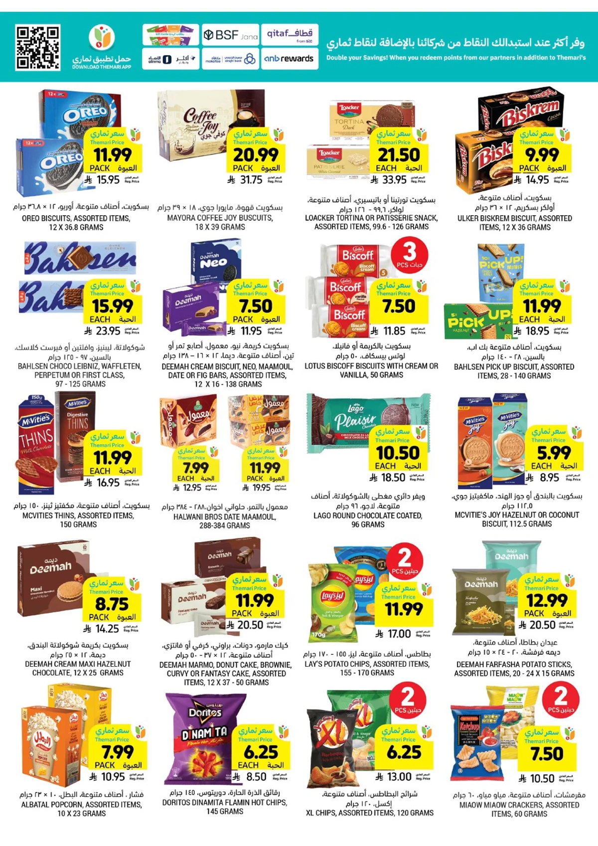 العروض الاسبوعية - صفحة 31