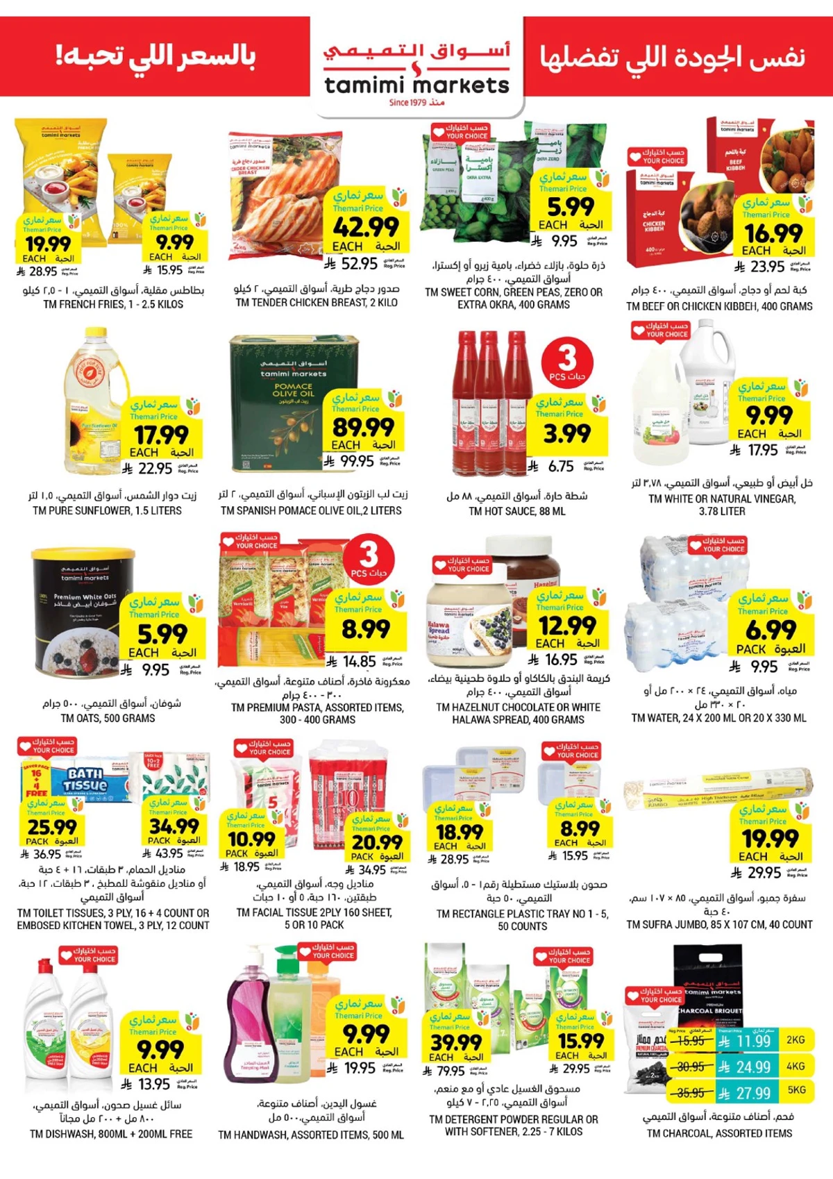 العروض الاسبوعية - صفحة 35