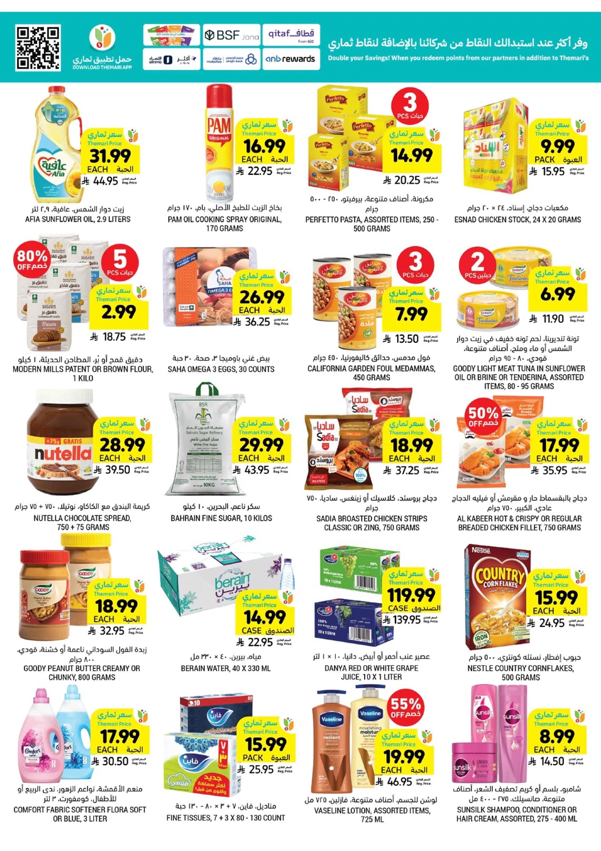 العروض الاسبوعية - صفحة 3