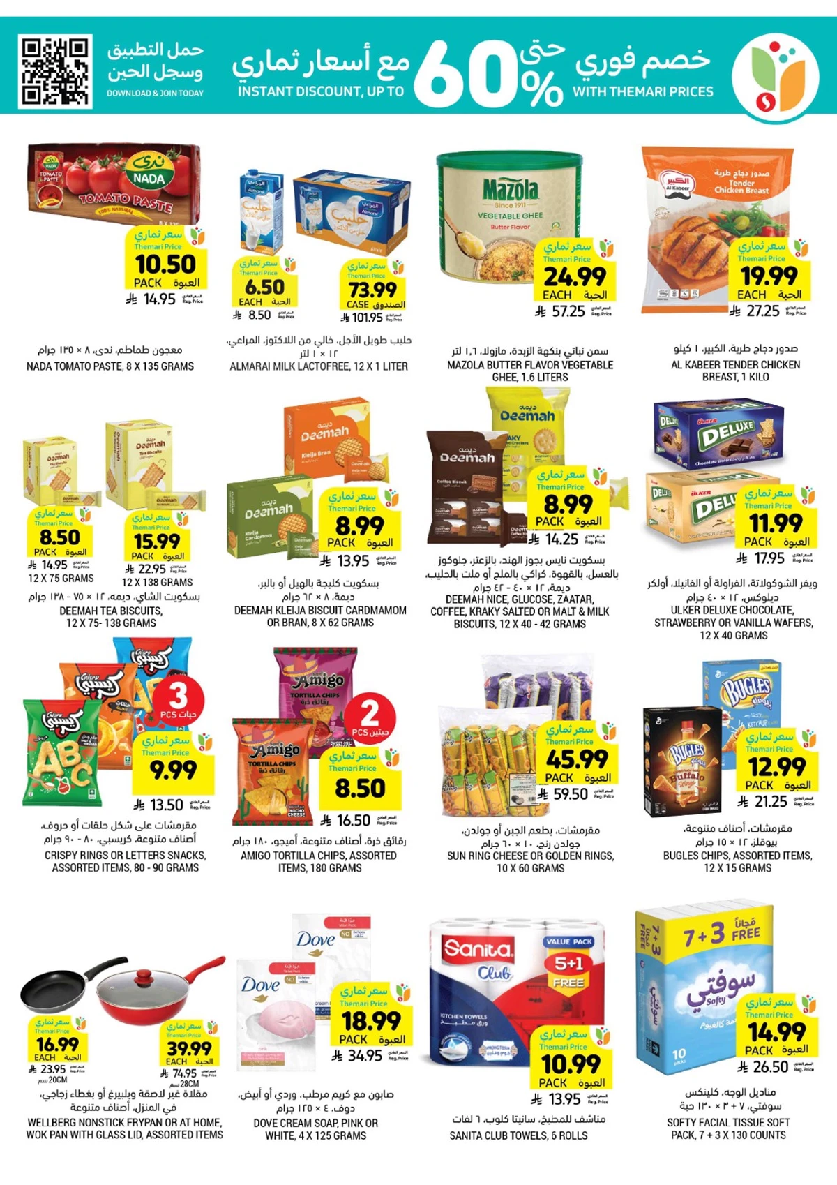 العروض الاسبوعية - صفحة 4