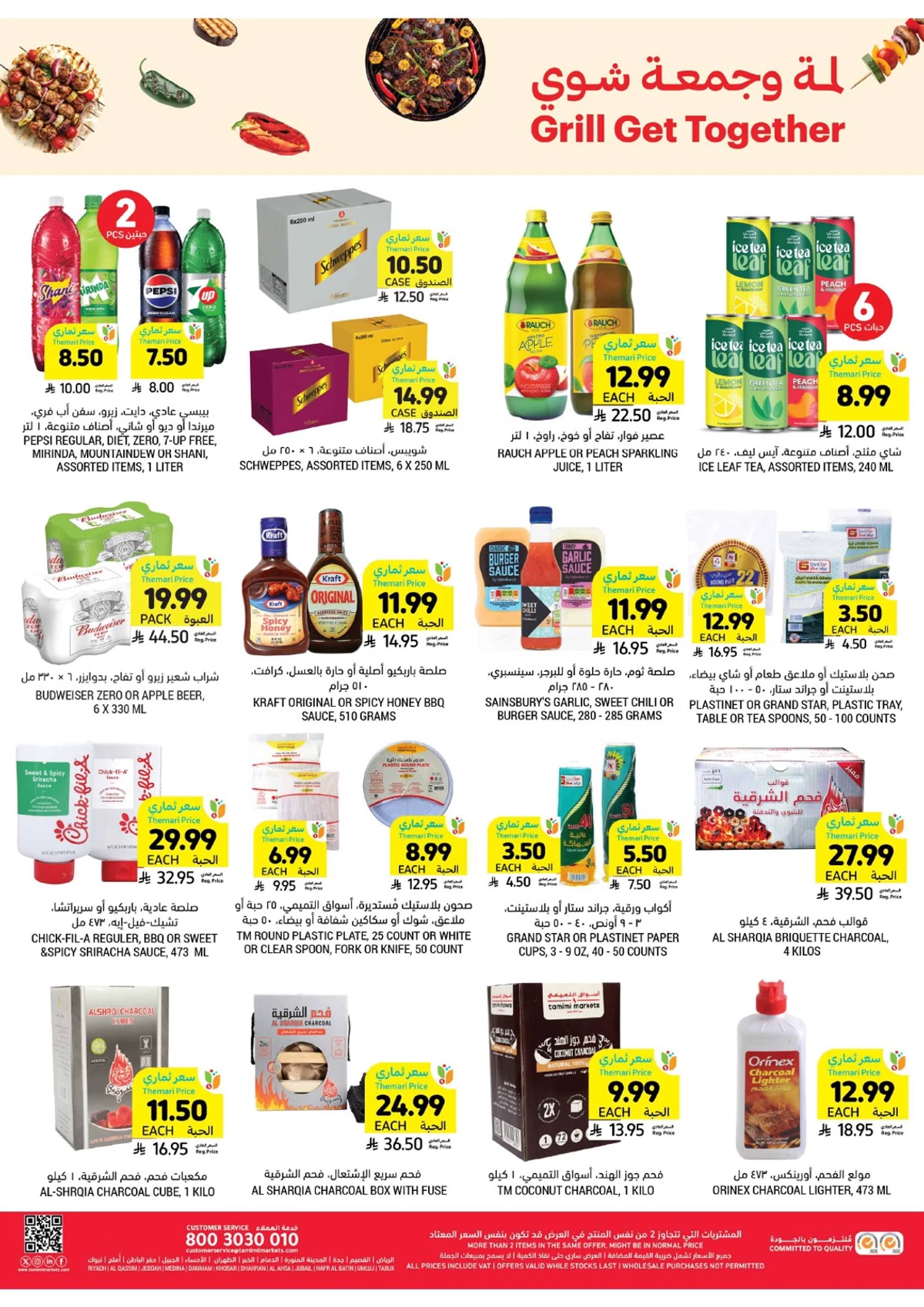 العروض الاسبوعية - صفحة 53