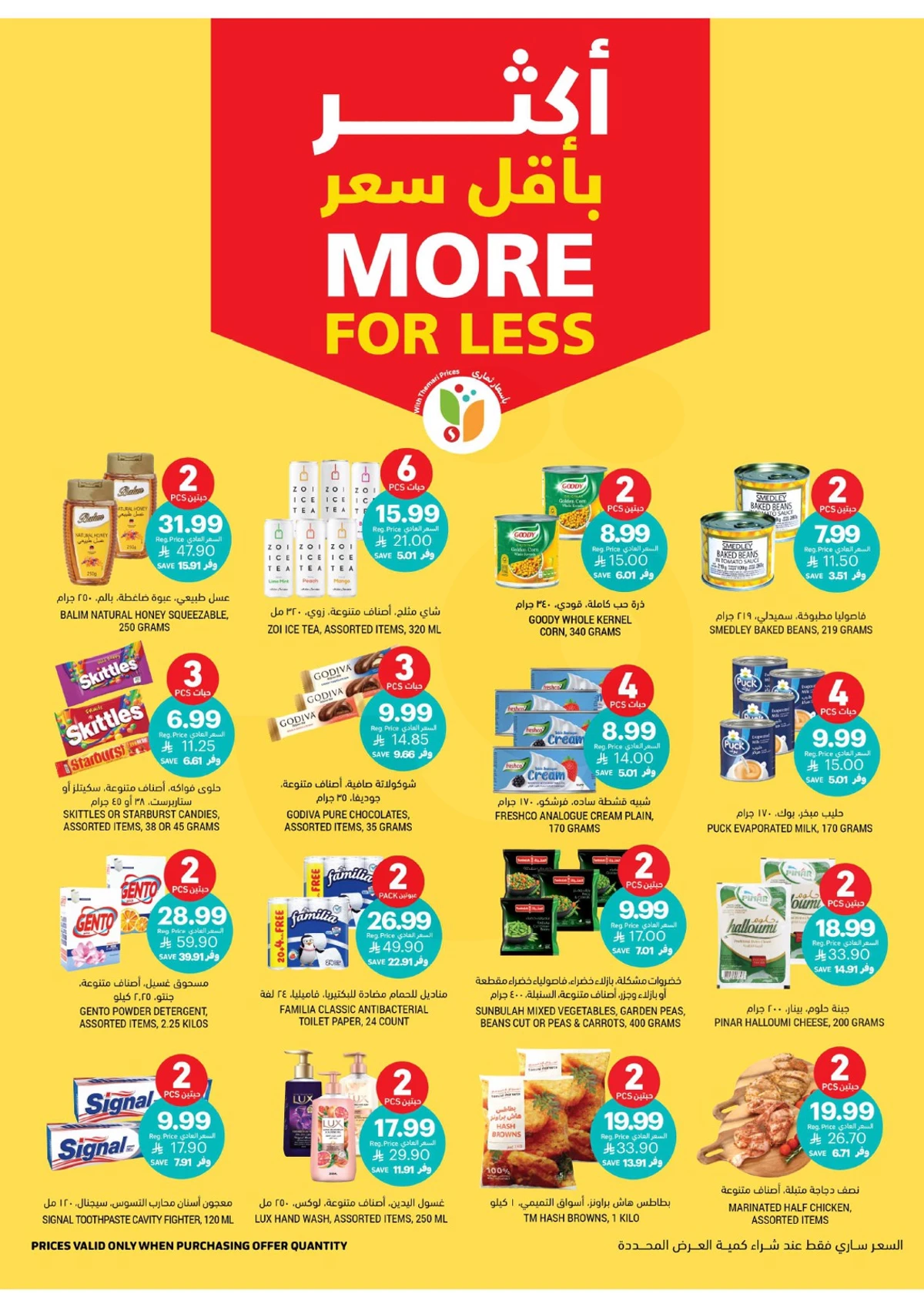 العروض الاسبوعية - صفحة 5