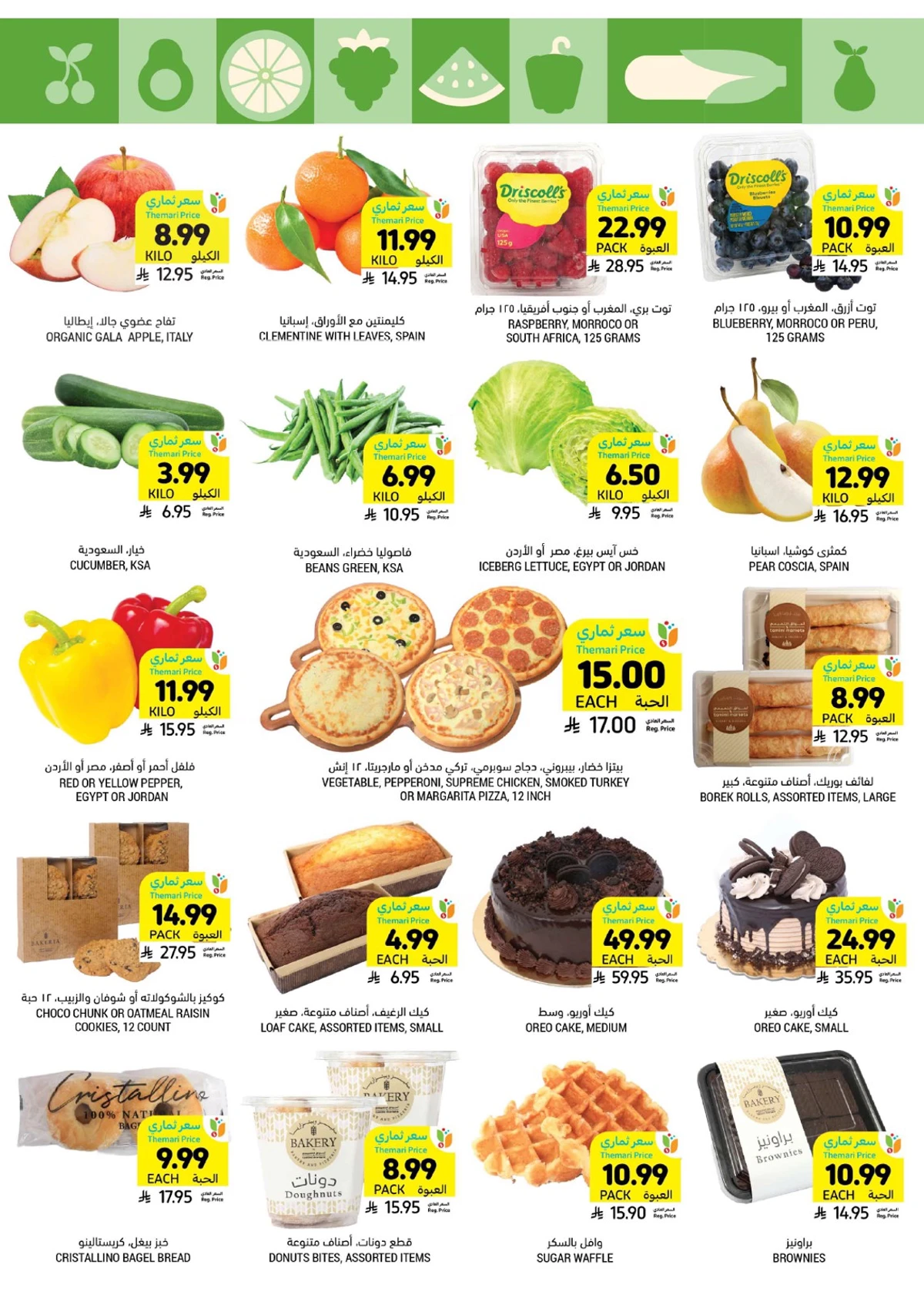 العروض الاسبوعية - صفحة 7