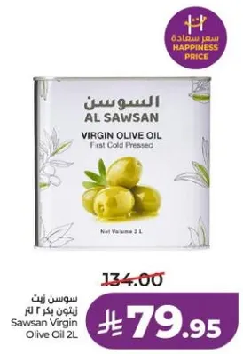 زيت الزيتون البكر 2 لتر