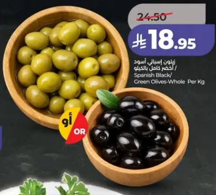 زيتون اسباني اسود / اخضر كامل بالكلو