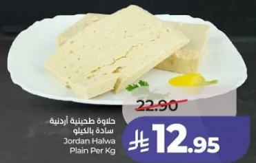 حلوه طحينيه اردنيه ساده بالكهلو