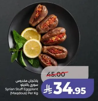 Syrian Stuff Eggplant (Maqdous) Per Kg