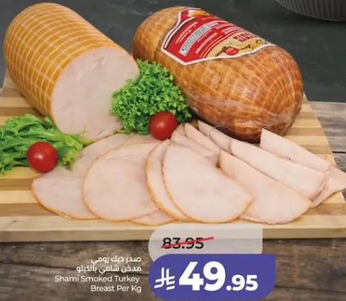 صدر دجاج مدخن شامي بالكيلو