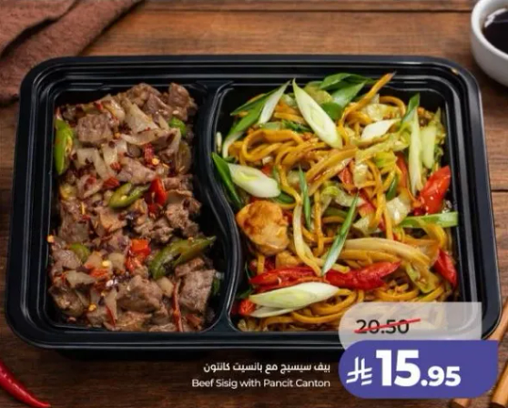 لحم بقر سيزيغ مع بانسيت كانتون