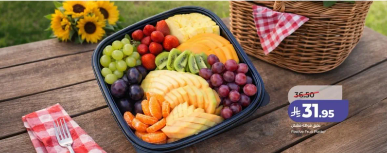 طبق فواكه احتفالي