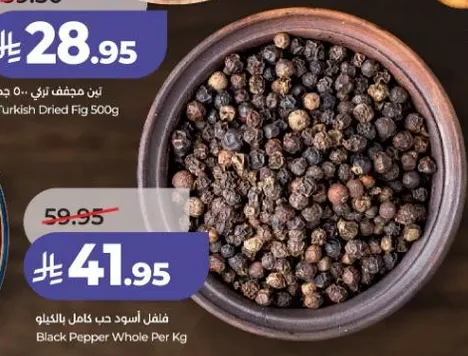 فلفل اسود حب كامل بالكيلو