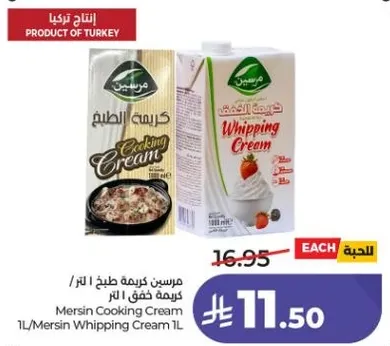 كريمه طبخ من مرسين 1 لتر