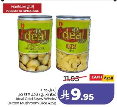 Ideal Gold Straw Whole/Button Mushroom Slice 425g