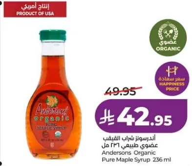 شراب القيقب العضوي اندرسون 236 مل