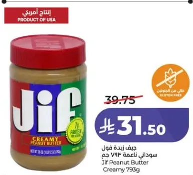 جيف زبده فول سوداني 793 جرام