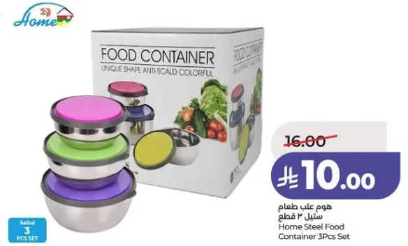 هوم علي طعام ستيل 3 قطع