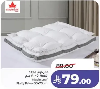 مخده مابل ليف ناعمه 50 * 70 سم