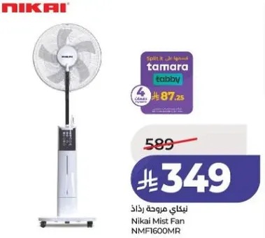 مروحه رذاذ نيكاي NMF1600MR