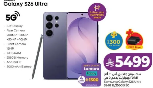 سامسونج جالكسي S26 الترا بشاشه 6.9 بوصه، كاميرا خلفيه 200 ميجابكسل + 50 ميجابكسل + 50 ميجابكسل، كاميرا اماميه 5 ميجابكسل، 12 جيجابايت رام، 256 جيجابايت ذاكره، وبطاريه 5000 مللي امبير.