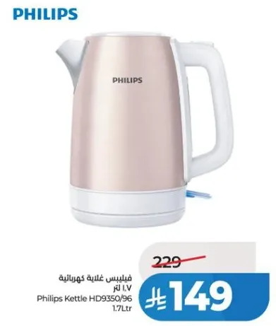 غلايه فيليبس 1.7 لتر HD9350/96