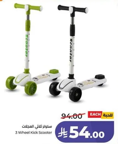 سكوتر ثلاث العجلات