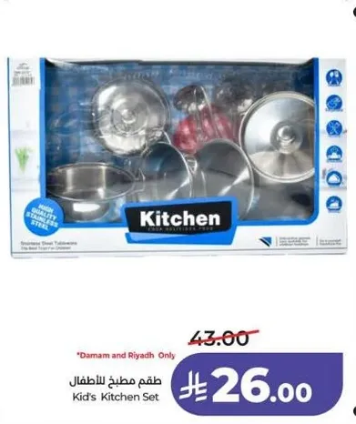 طقم مطبخ للاطفال