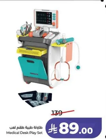 طاوله طبيه طقم لعب