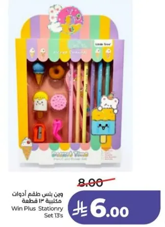 وين بلس طقم ادوات مكتبيه 13 قطعه