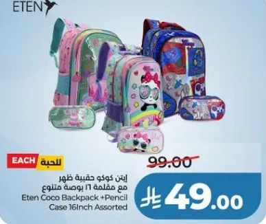 ايتن كوكو حقيبه ظهر مع مقلمه 11 تصميم متنوع.