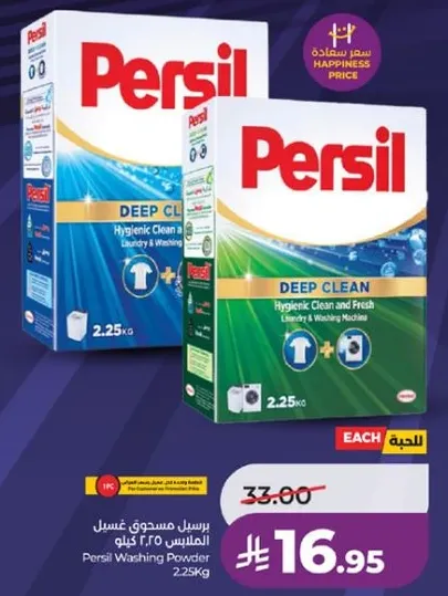 مسحوق غسيل برسيل ٢.٢٥ كجم لتنظيف وغسيل الملابس بشكل صحي.