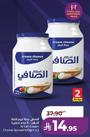 جبنه كريمه فاخره من الصافي 500 جرام × 2