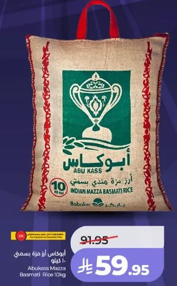 ارز ابو كاس مزه بسمتي 10 كجم