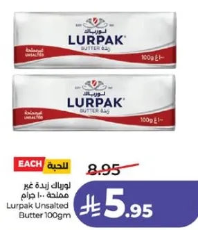 لوريباك زبده غير مملحه 100 جرام